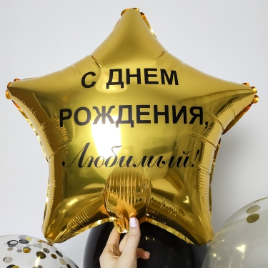 НАДПИСЬ НА ШАРЫ ЗА 30 МИН